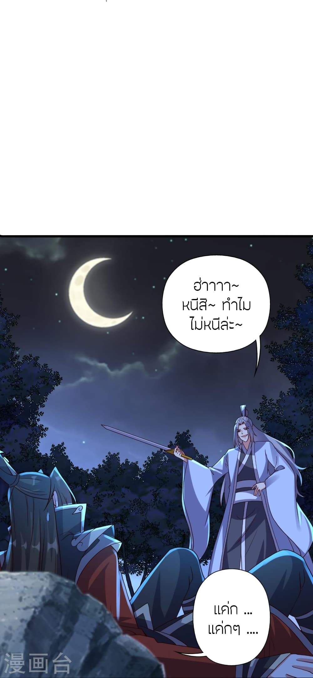 Banished Disciple’s Counterattack ราชาอมตะผู้ถูกขับไล่ ตอนที่ 405 หน้า 22