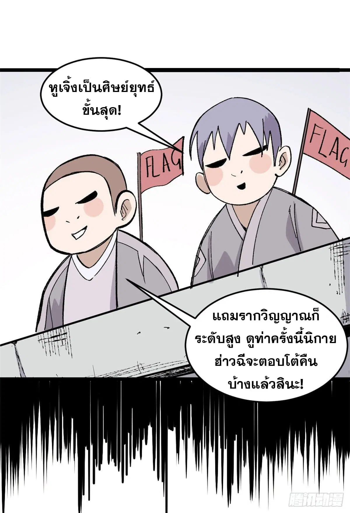 All Hail the Sect Leader ตอนที่ 89 หน้า 28