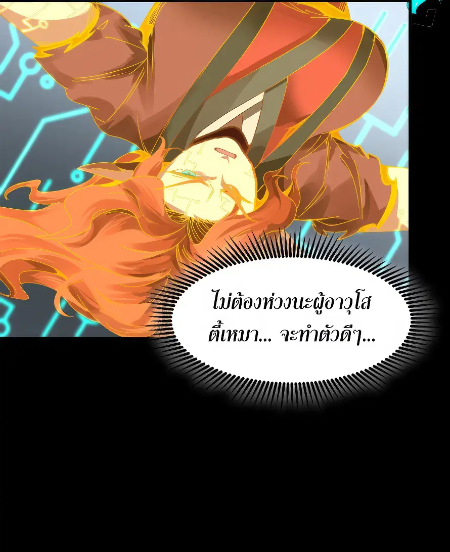 Legend of Star General ตอนที่ 167 หน้า 40
