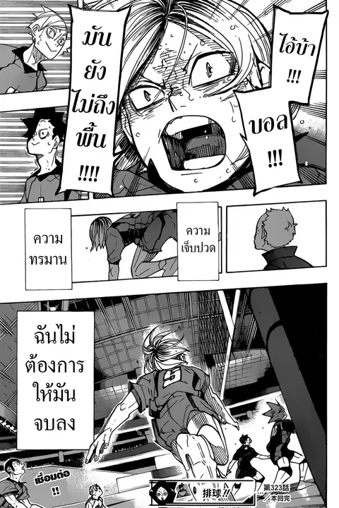 Haikyuu!! ตอนที่ 323 หน้า 16