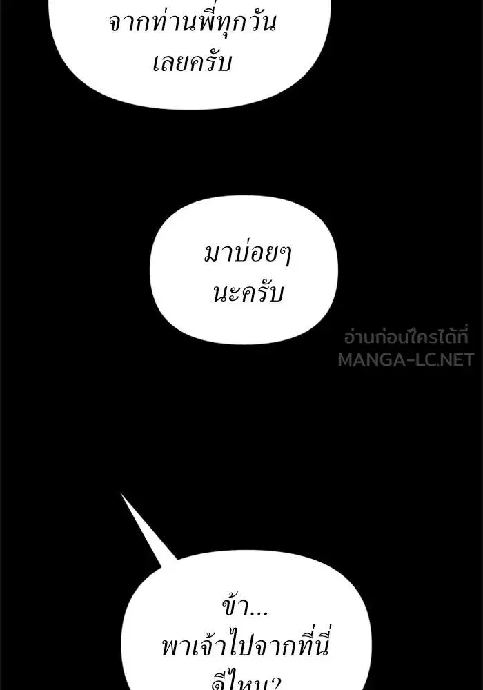 Your Throne ตอนที่ 118 หน้า 117