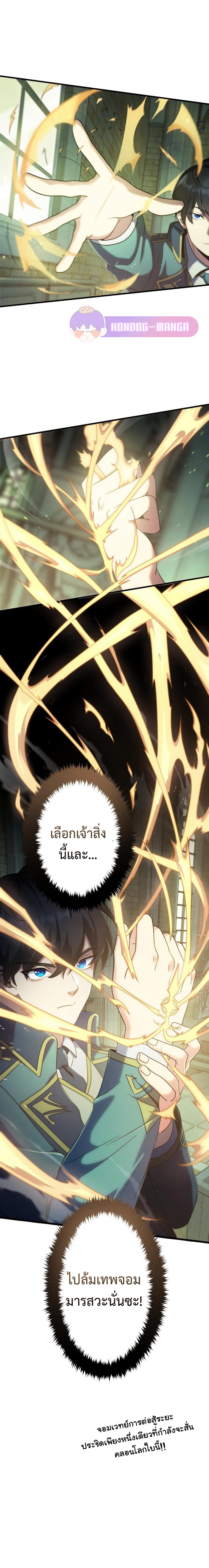 Regression of the Close Combat Mage จอมเวทย์สายประชิดย้อนเวลากลับไปล้มจอมมาร ตอนที่ 1 หน้า 39