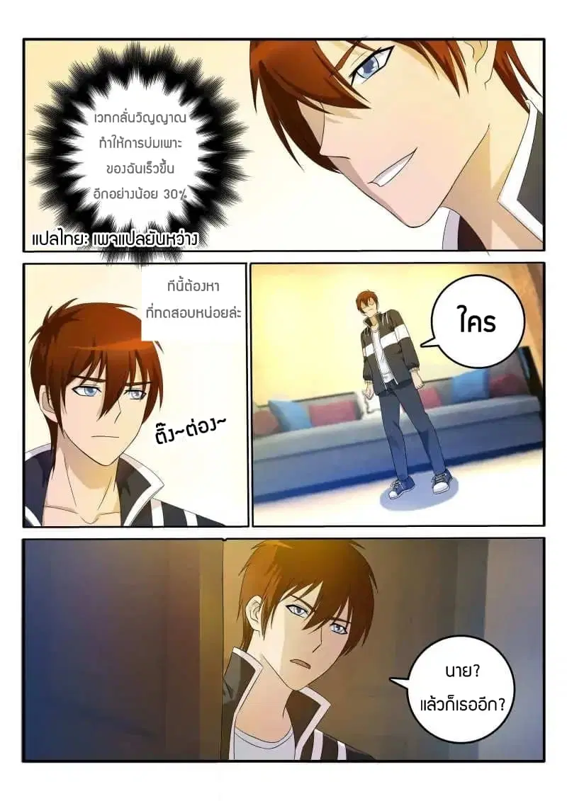 Rebirth Of The Urban Immortal Cultivator ตอนที่ 23 หน้า 6