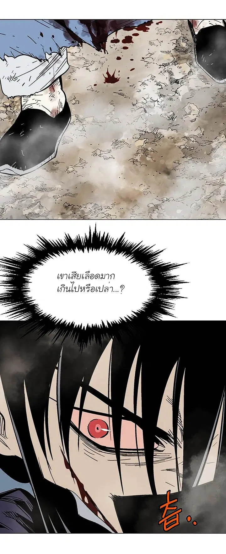 Gosu ตอนที่ 131 หน้า 11