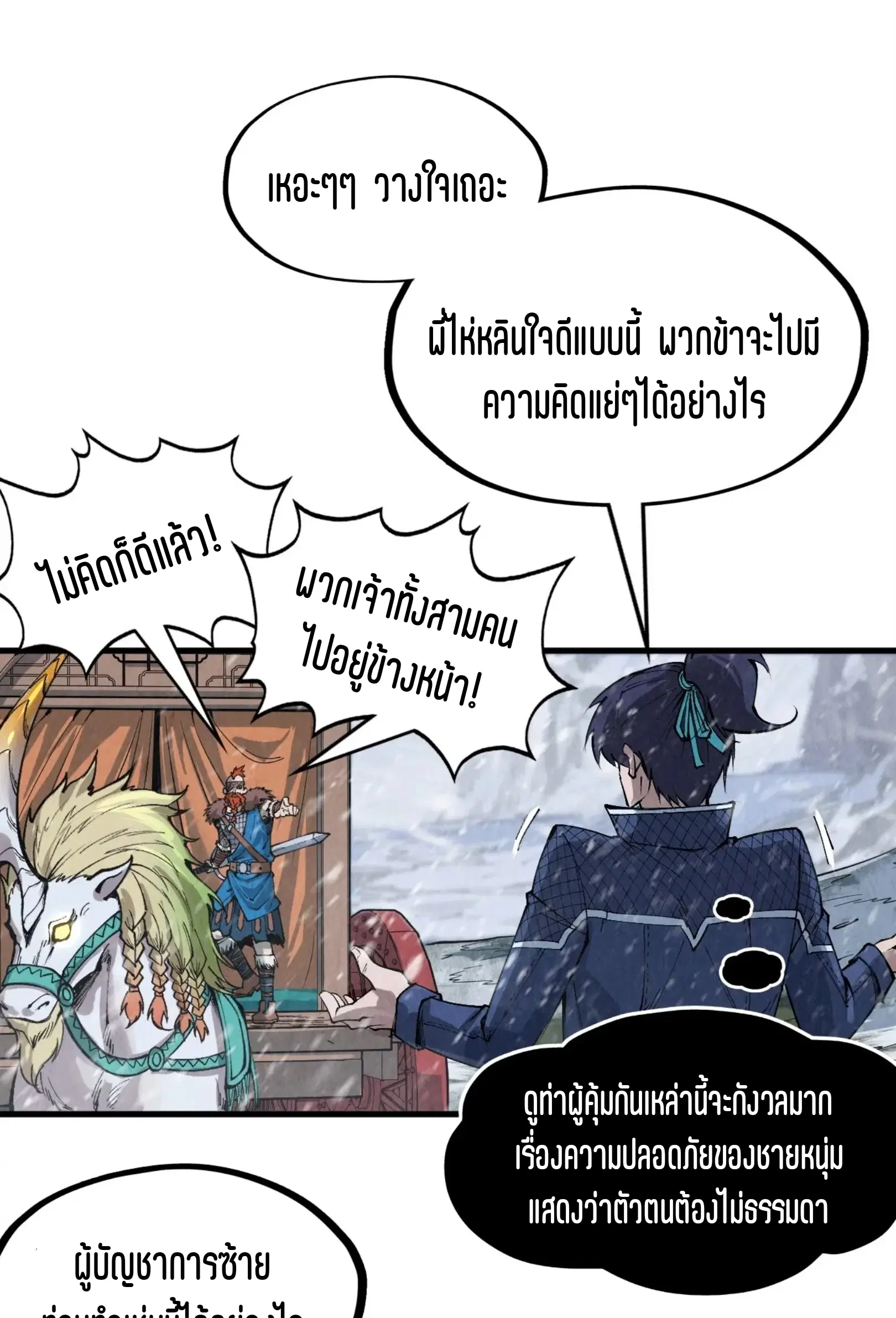 The Eternal Supreme ตอนที่ 291 หน้า 38