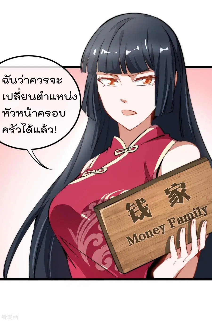 I am The Richest in The World ตอนที่ 62 หน้า 34
