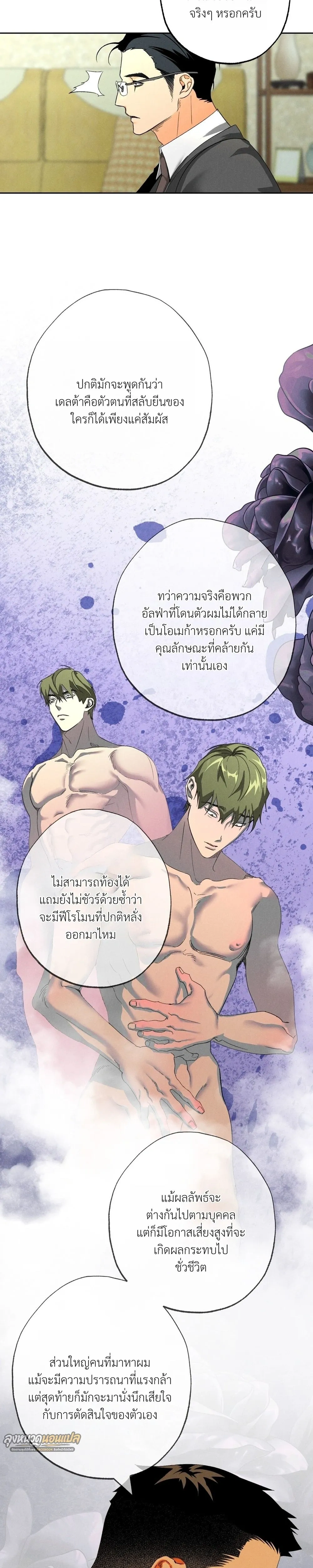Bad Teacher and the Good Guy – อาจารย์ตัวร้ายกับนายแสนดี ตอนที่ 1 หน้า 22