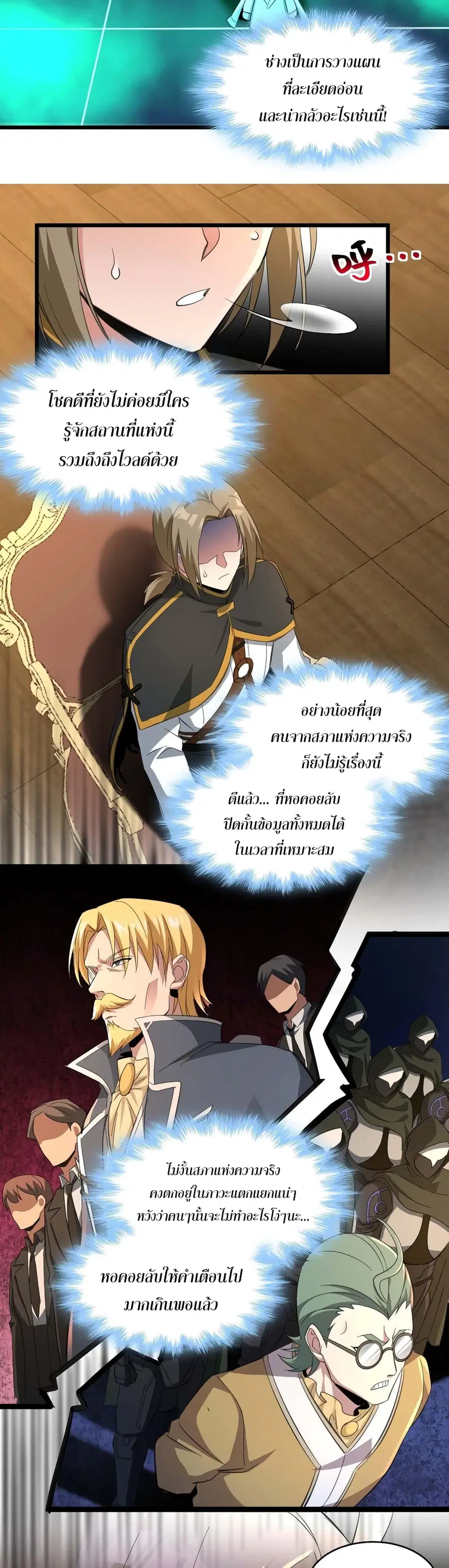 I’m Really Not the Evil God’s Lackey ตอนที่ 79 หน้า 10