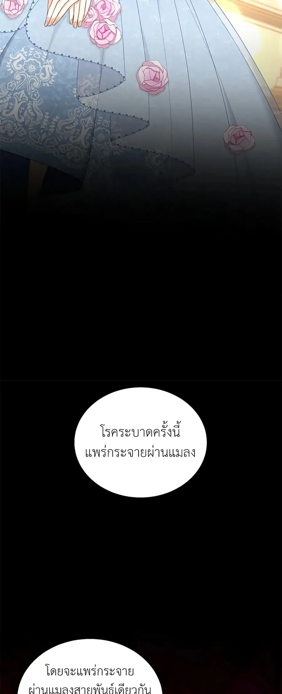 The Soulless Duchess ตอนที่ 69 หน้า 7