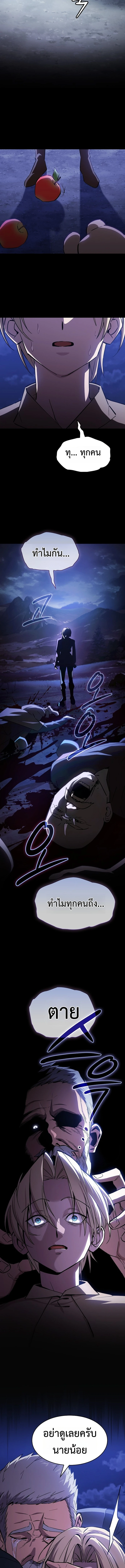 The Sword-Eating Swordmaster ซอร์ดมาสเตอร์ผู้กลืนกินศาสตรา ตอนที่ 1 หน้า 17