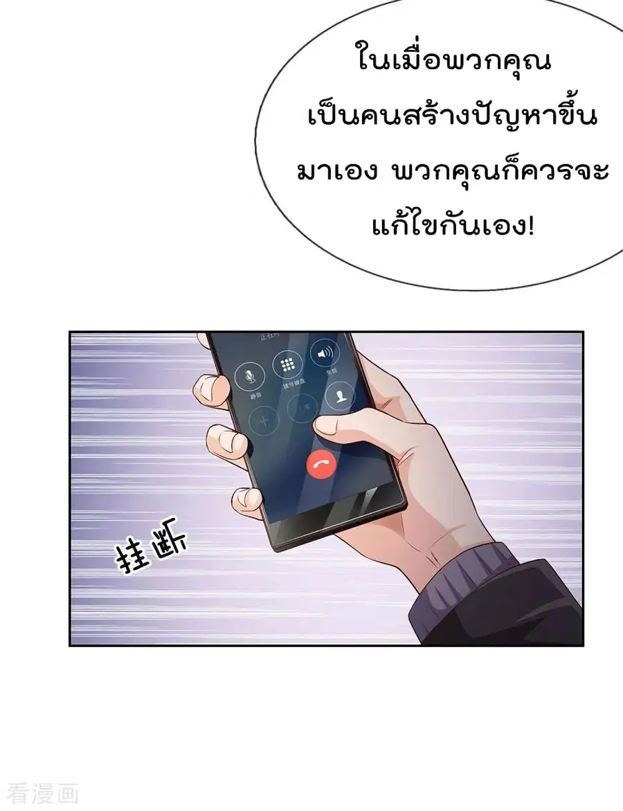 I’m the Great Immortal ตอนที่ 83 หน้า 15
