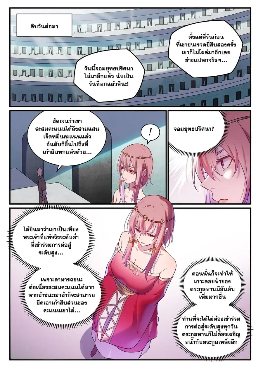 Bailian Chengshen ตอนที่ 886 หน้า 5