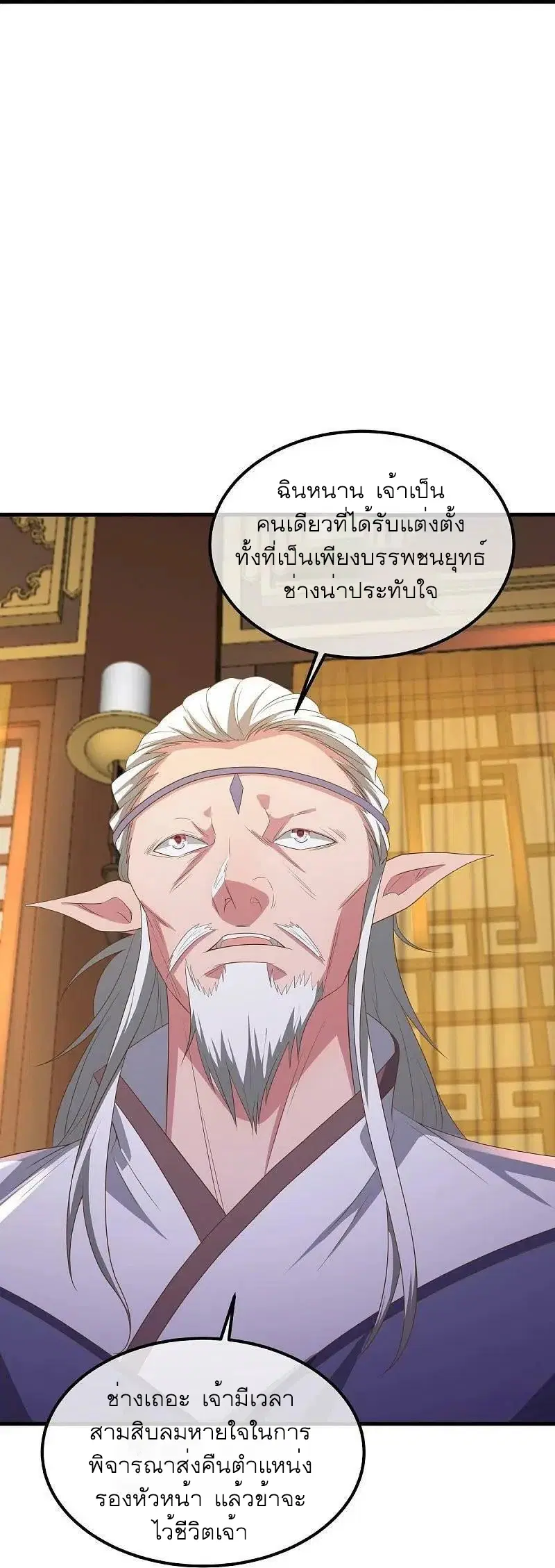Peerless Battle Spirit ตอนที่ 508 หน้า 42