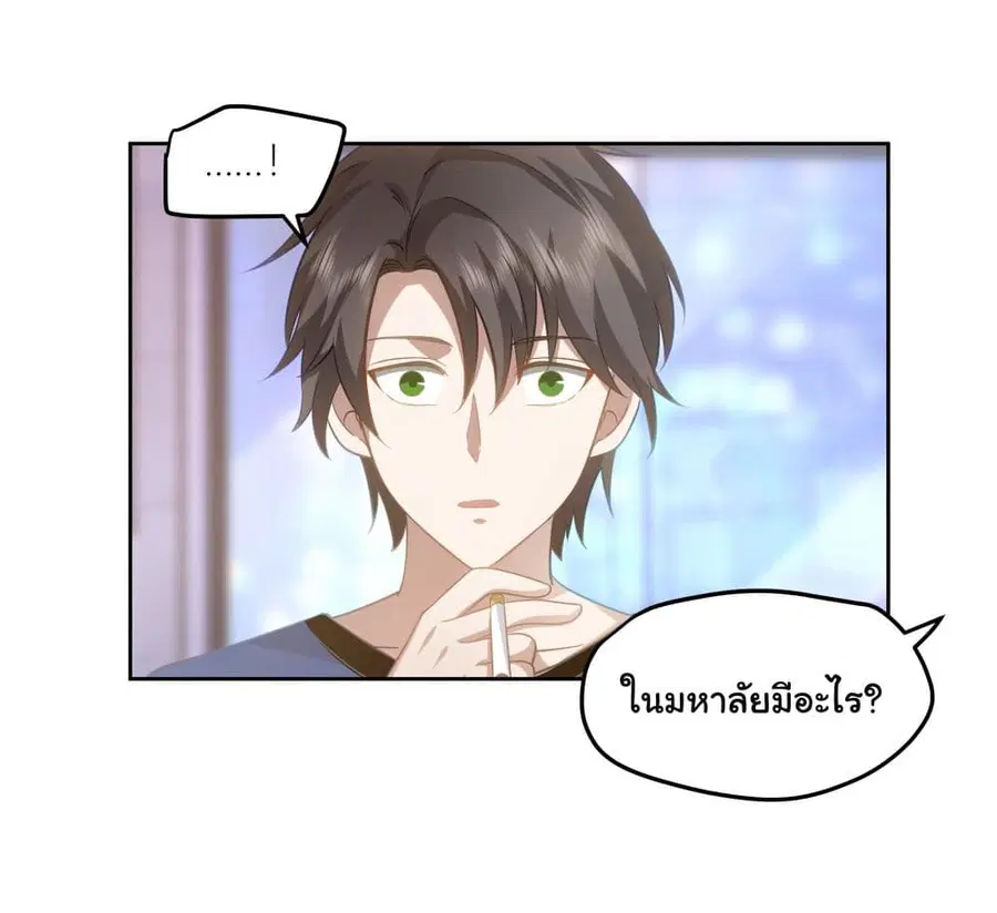 I Really Don’t Want to be Reborn ตอนที่ 20 หน้า 18