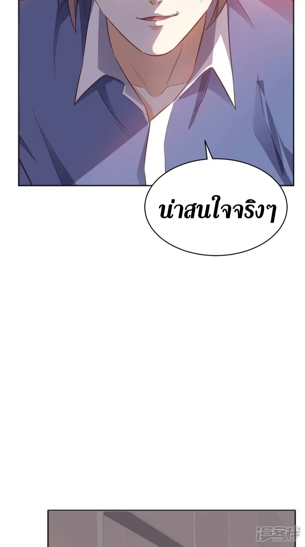 Super Wechat ตอนที่ 77 หน้า 14