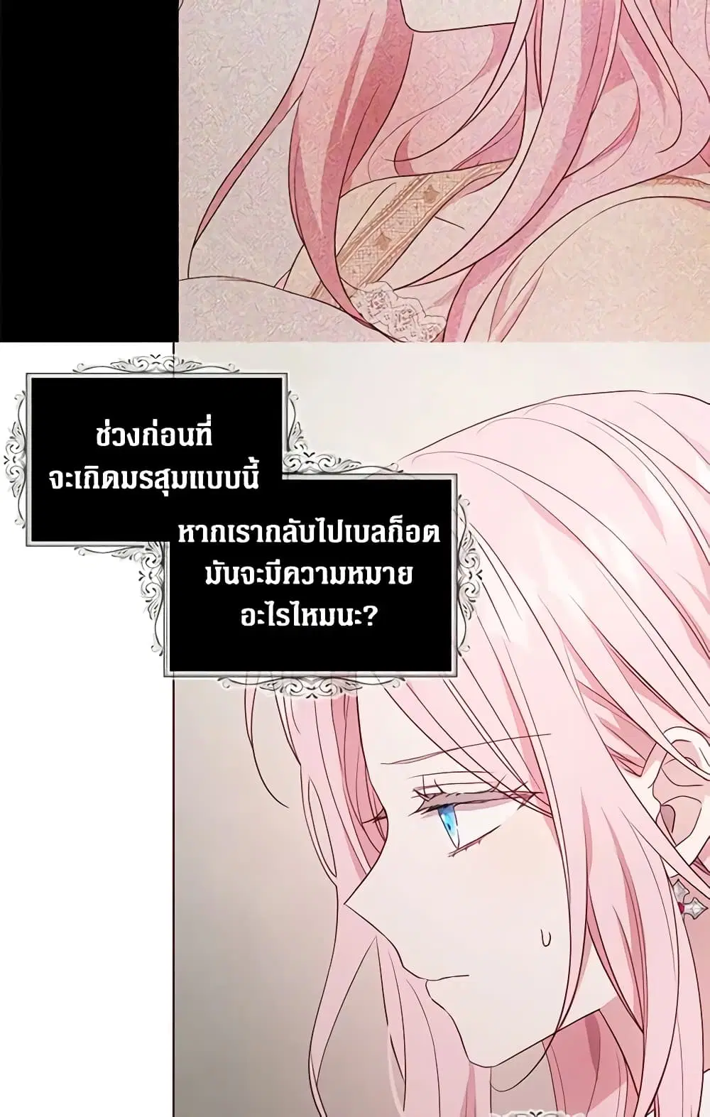 Seduce the Villain’s Father ตอนที่ 88 หน้า 25
