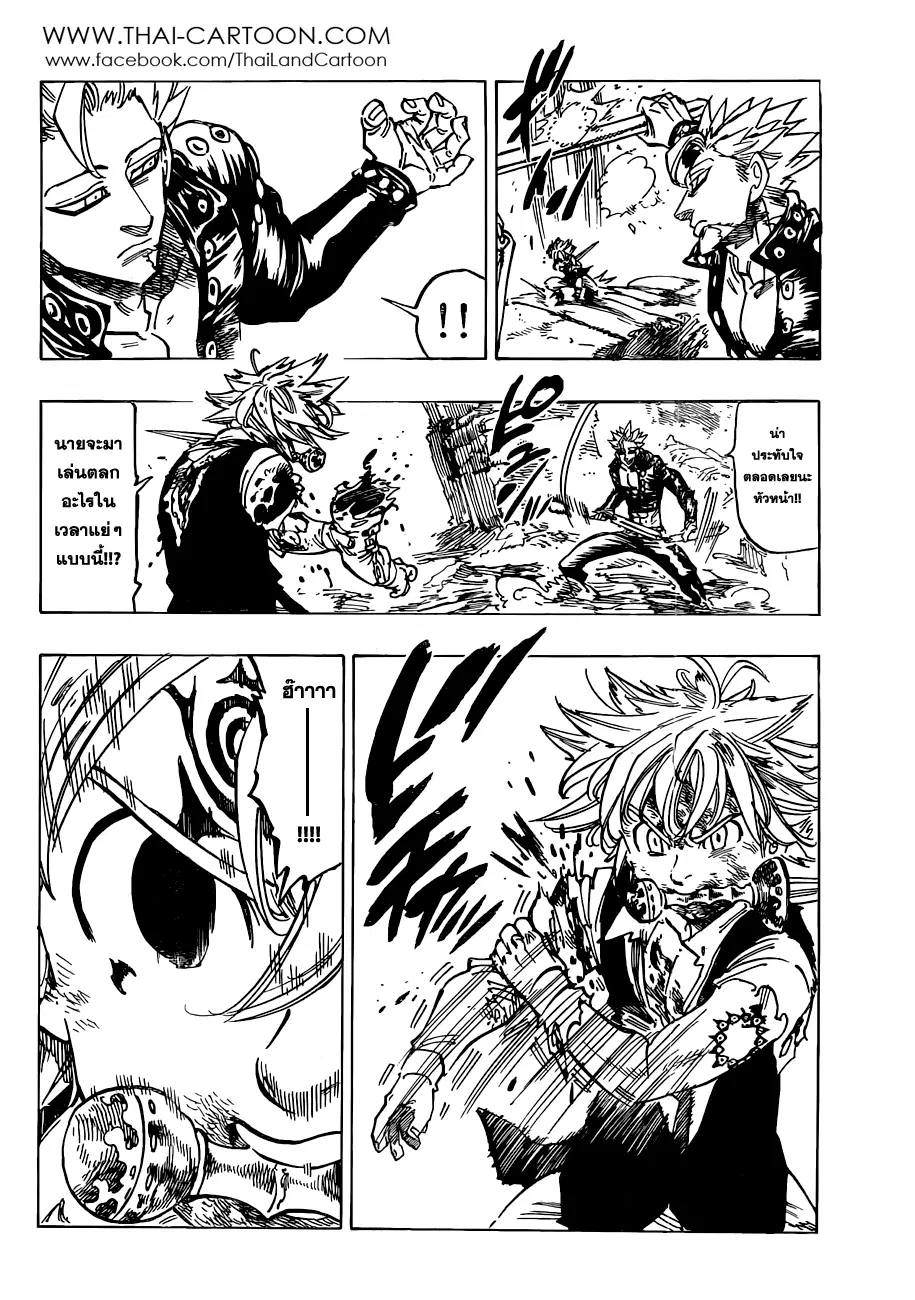 Nanatsu no Taizai ตอนที่ 87 หน้า 10