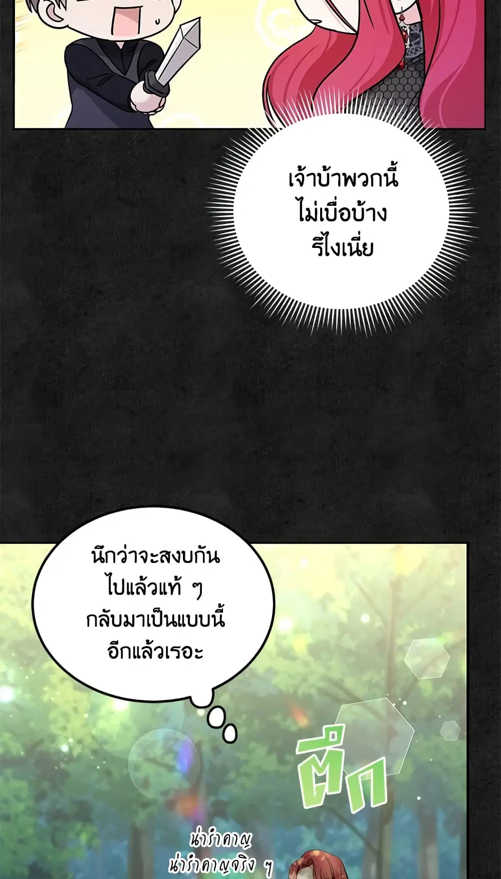 The Wicked Little Princess ตอนที่ 66 หน้า 40