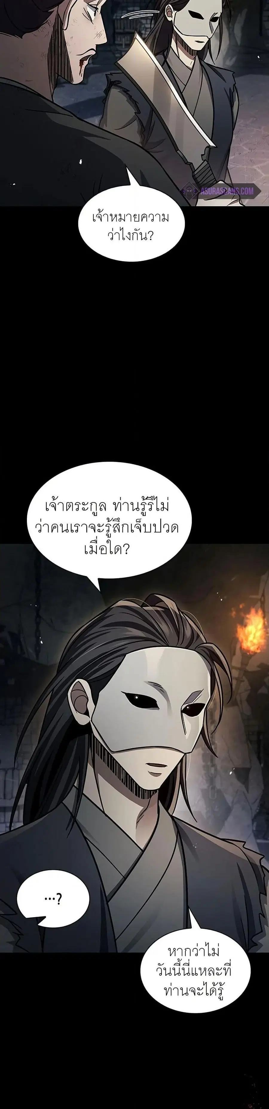 Heavenly Grand Archive’s Young Master ตอนที่ 59 หน้า 35