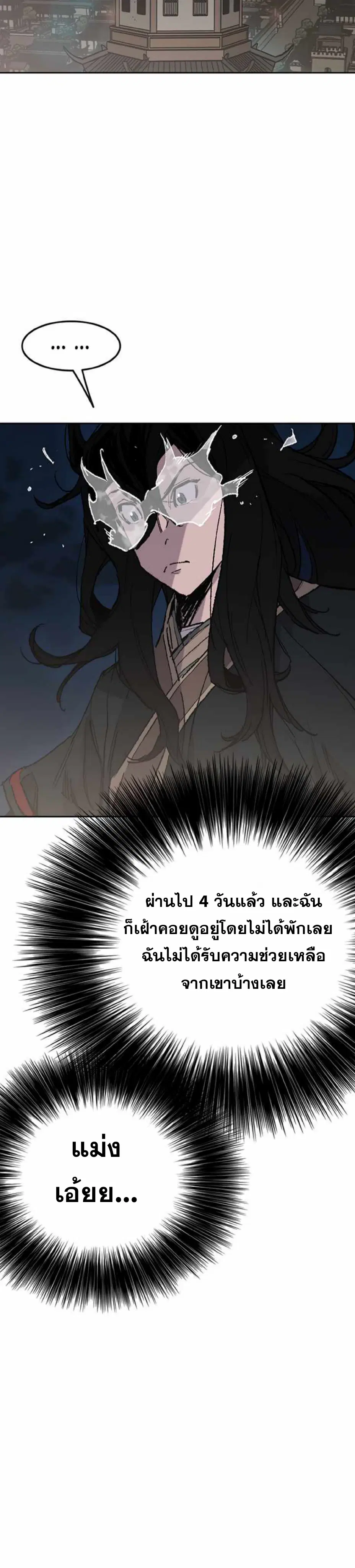 The Undefeatable Swordsman ตอนที่ 60 หน้า 39
