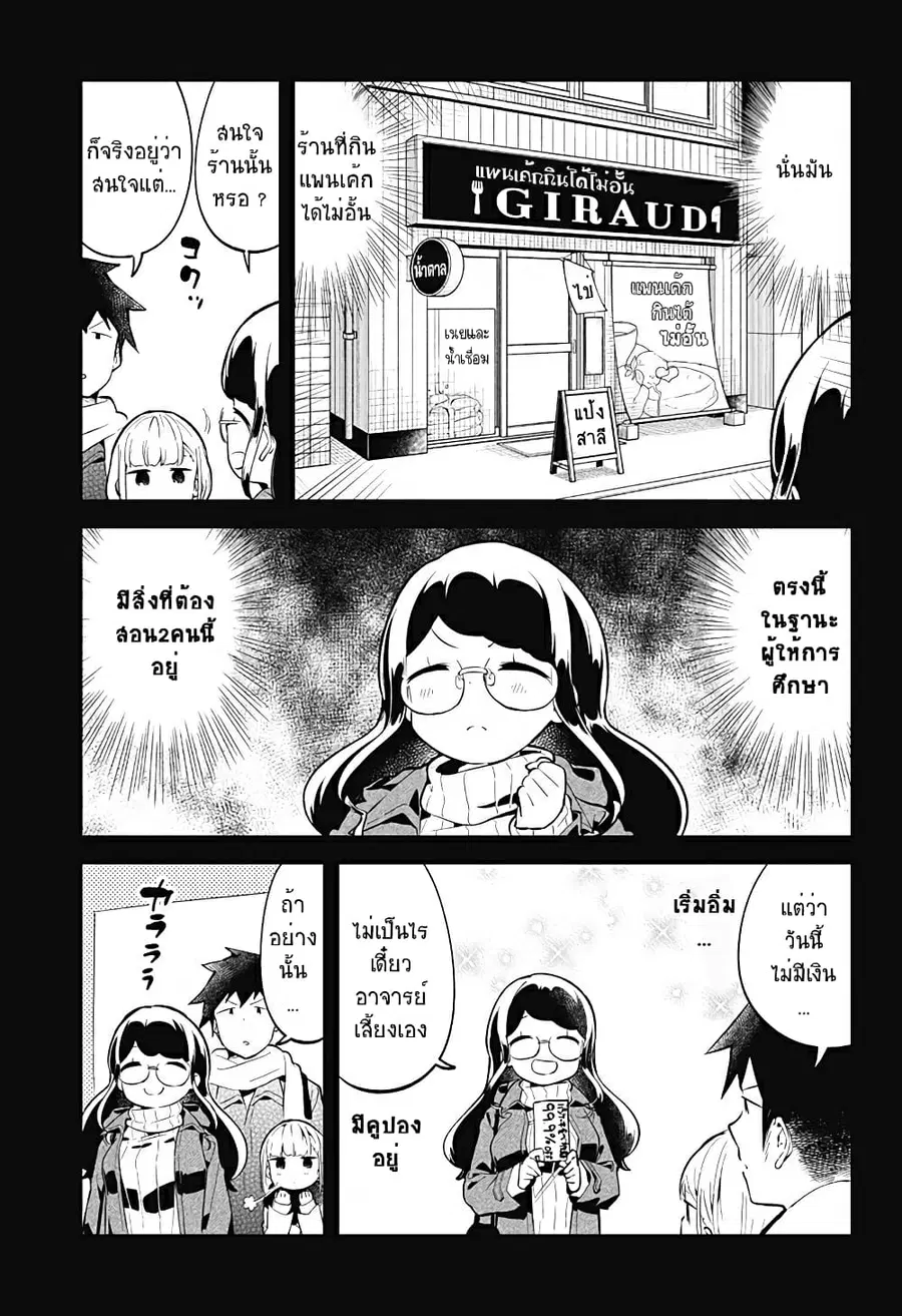 Aharen-san wa Hakarenai ตอนที่ 116 หน้า 9