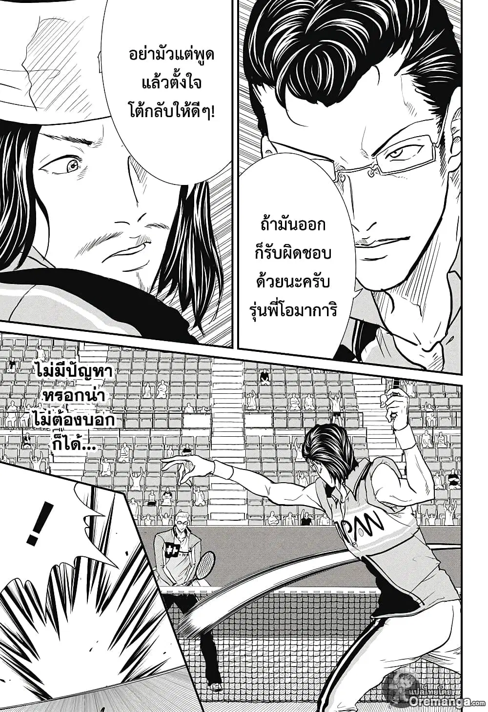 New Prince of Tennis ตอนที่ 215 หน้า 8
