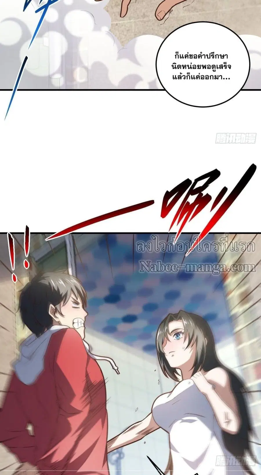 High Energy Strikes ตอนที่ 195 หน้า 20