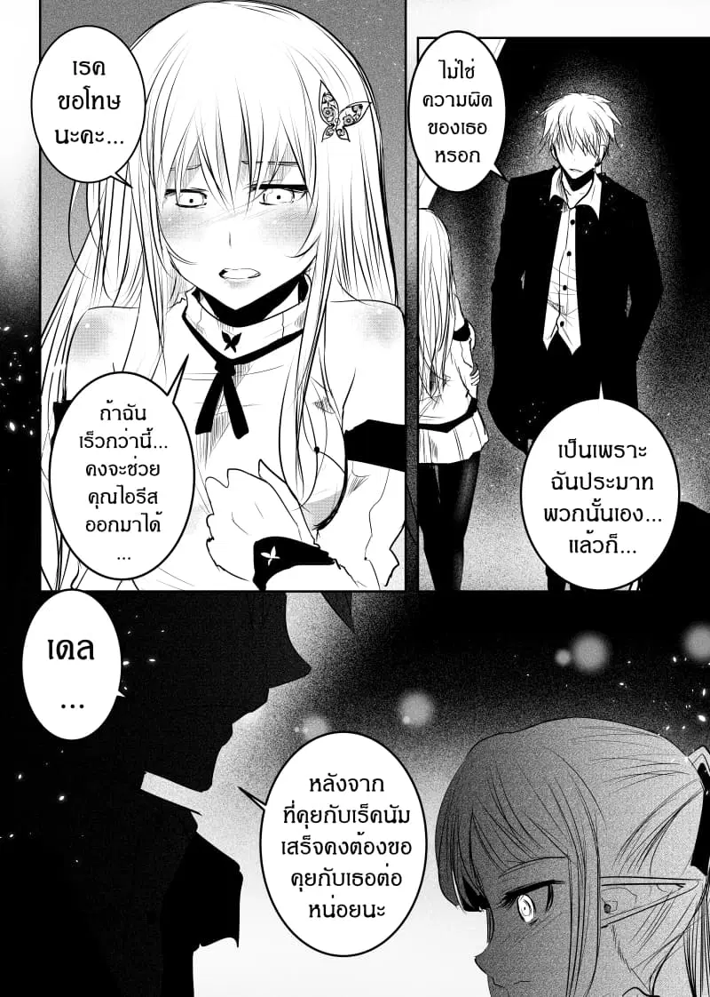 Path A waY ตอนที่ 144 หน้า 10