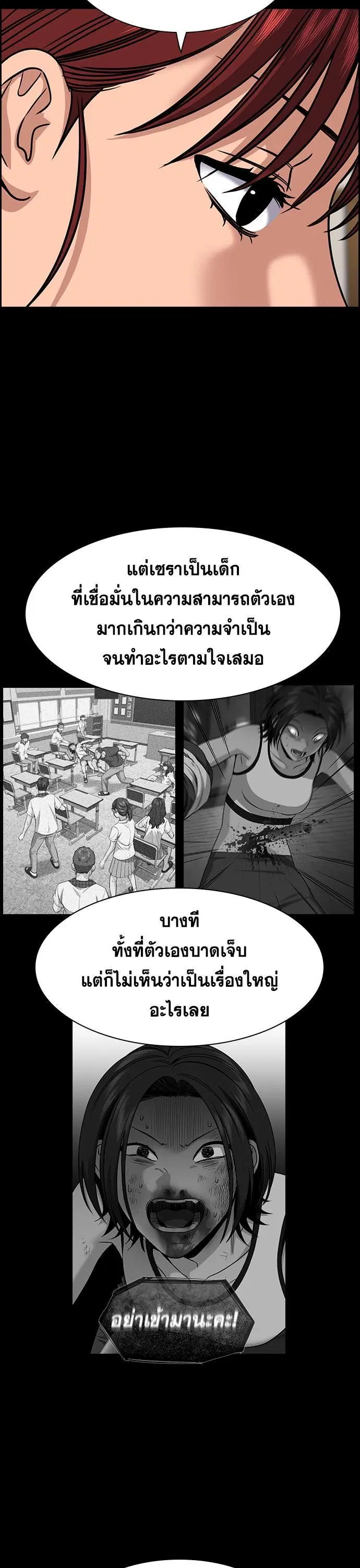 True Education ตอนที่ 145 หน้า 19
