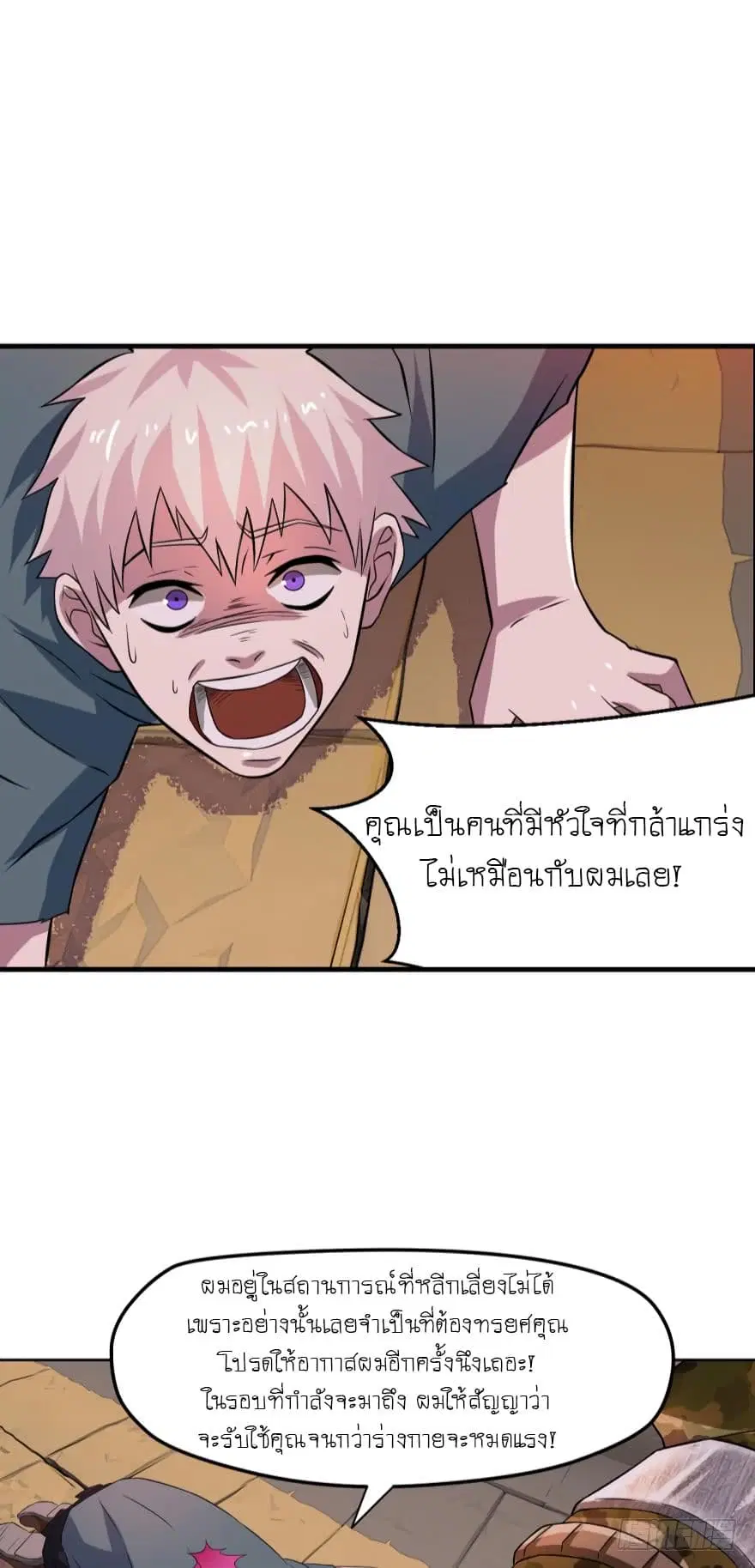 Player Reborn ตอนที่ 48 หน้า 16