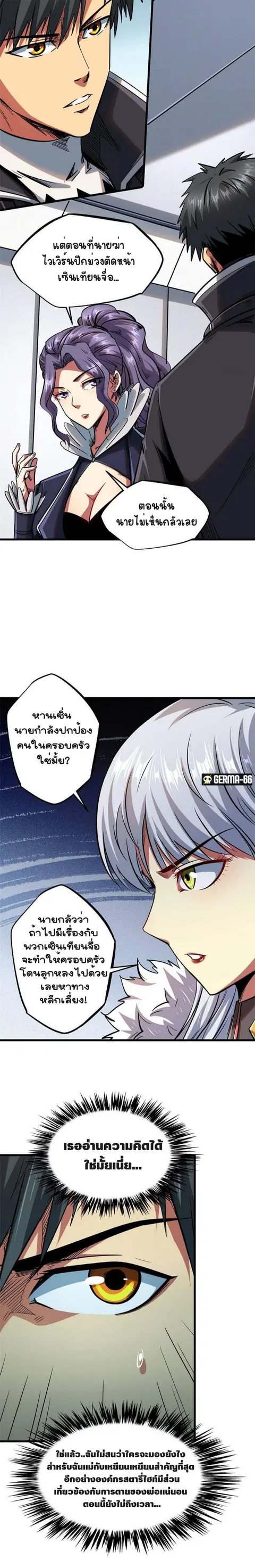 Super Gene ตอนที่ 32 หน้า 14