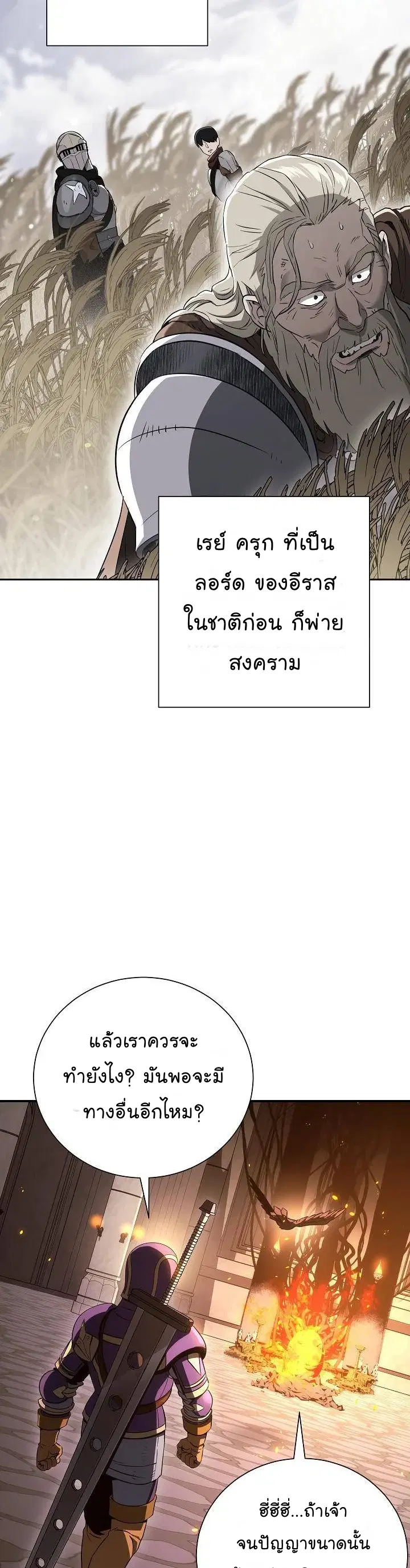 Skeleton Soldier ตอนที่ 157 หน้า 35