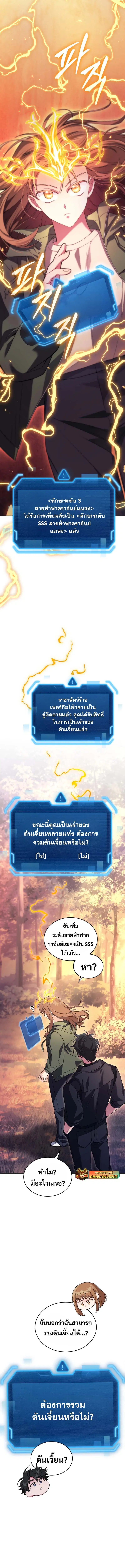 I Stole the Number One Ranker’s Soul ฉันขโมยวิญญาณของแรงเกอร์อันดับ 1 ตอนที่ 68 หน้า 10