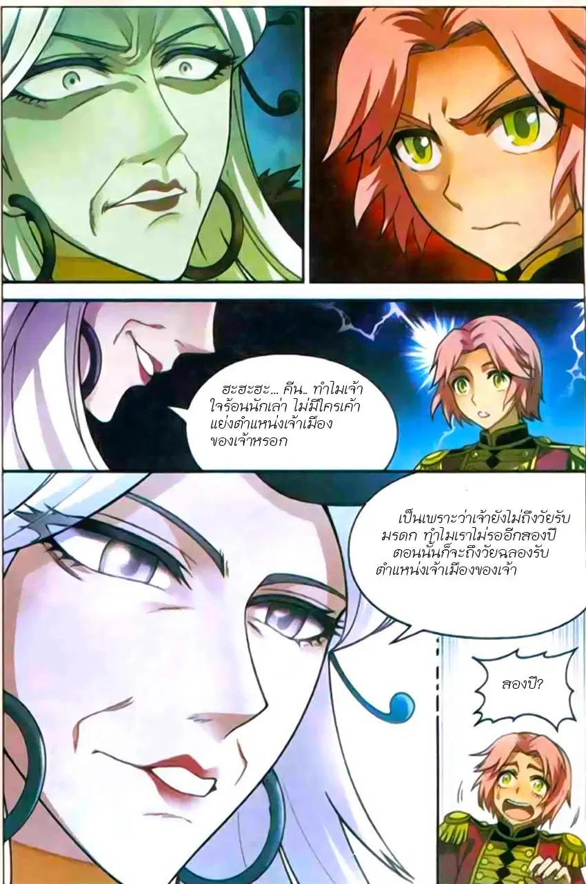 Panlong ตอนที่ 120 หน้า 9