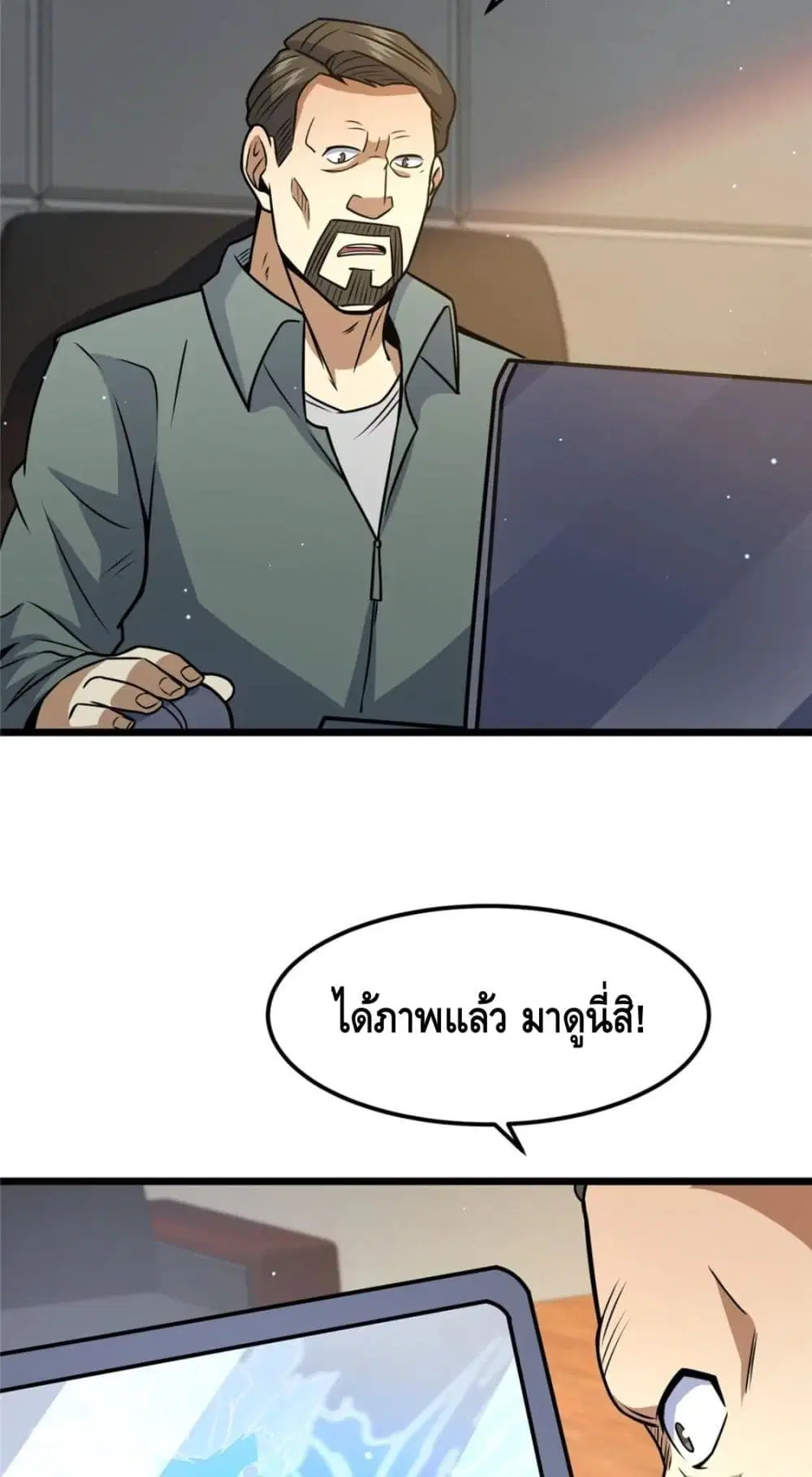 The Best Medical god in the city ตอนที่ 75 หน้า 12