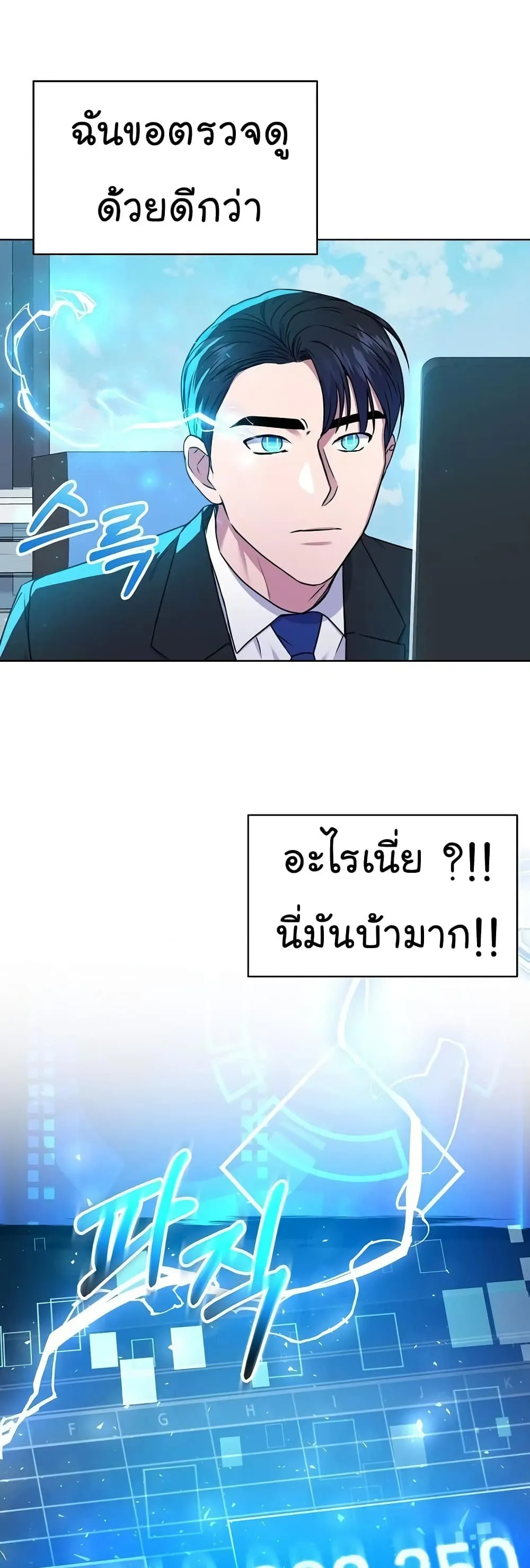 National Tax Service Thug ตอนที่ 34 หน้า 24
