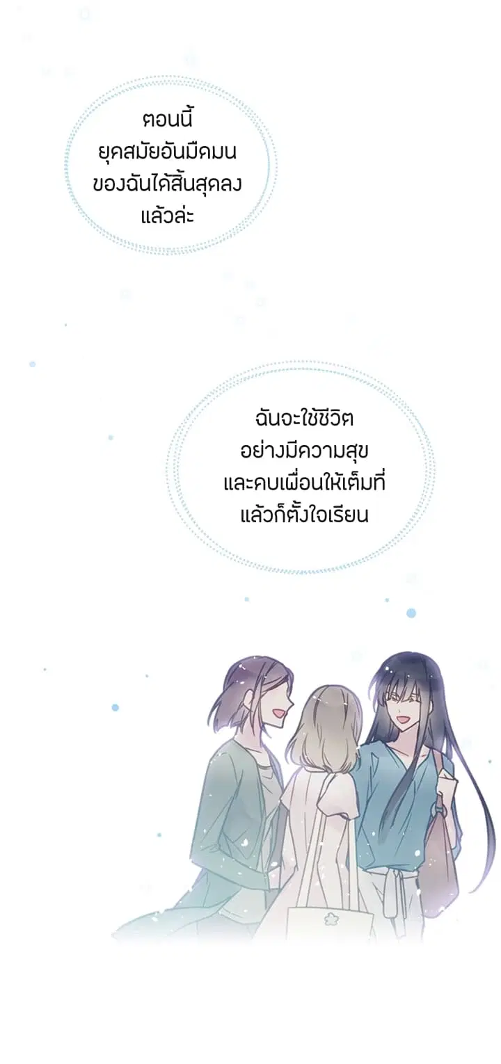 Death Is The Only Ending For The Villainess ตอนที่ 1 หน้า 24