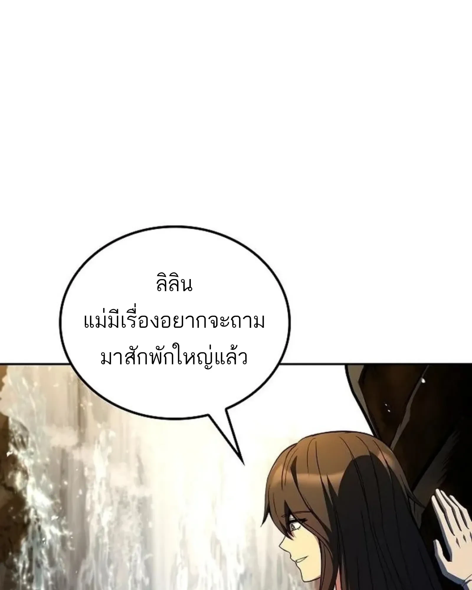 A Wizard’s Restaurant ตอนที่ 142 หน้า 164