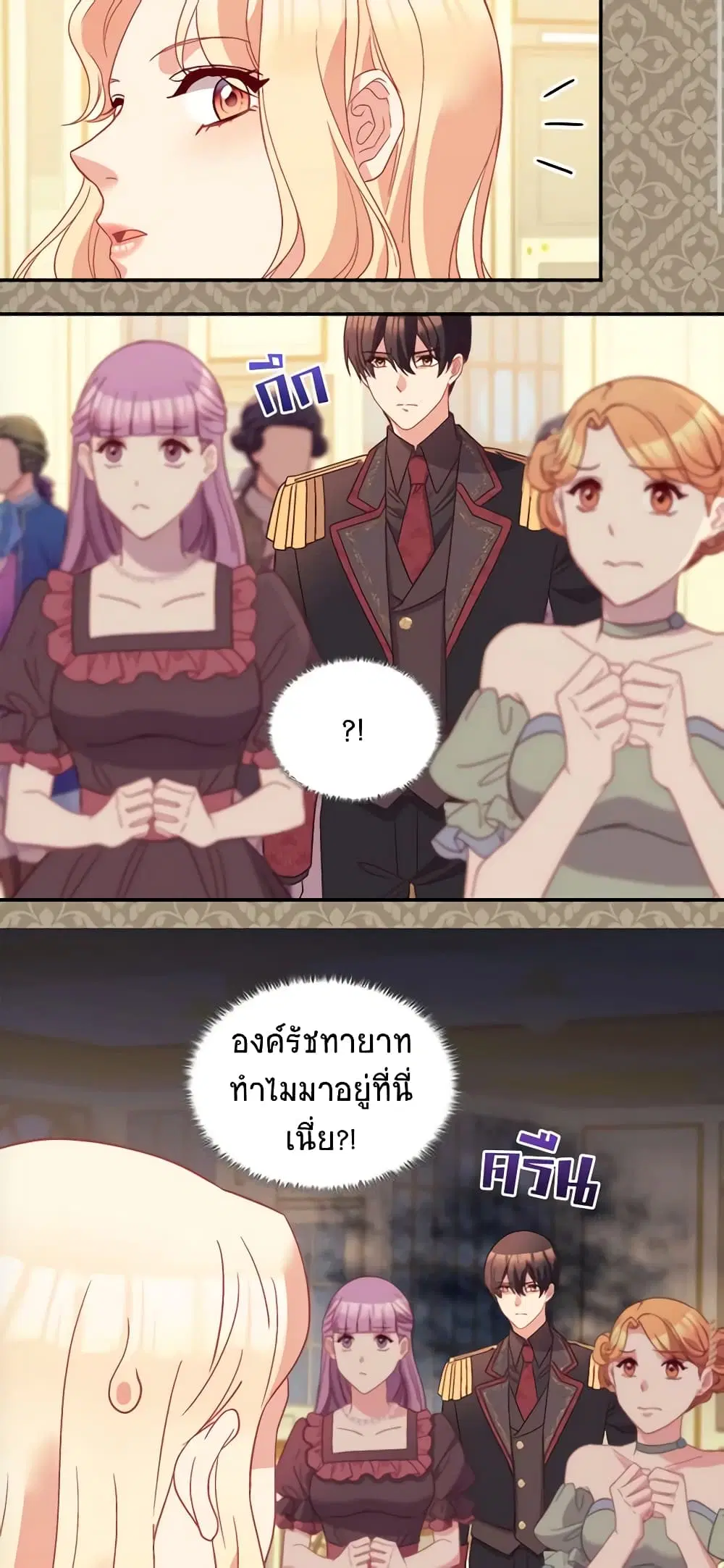 What It Takes to be a Villainess ตอนที่ 117 หน้า 22