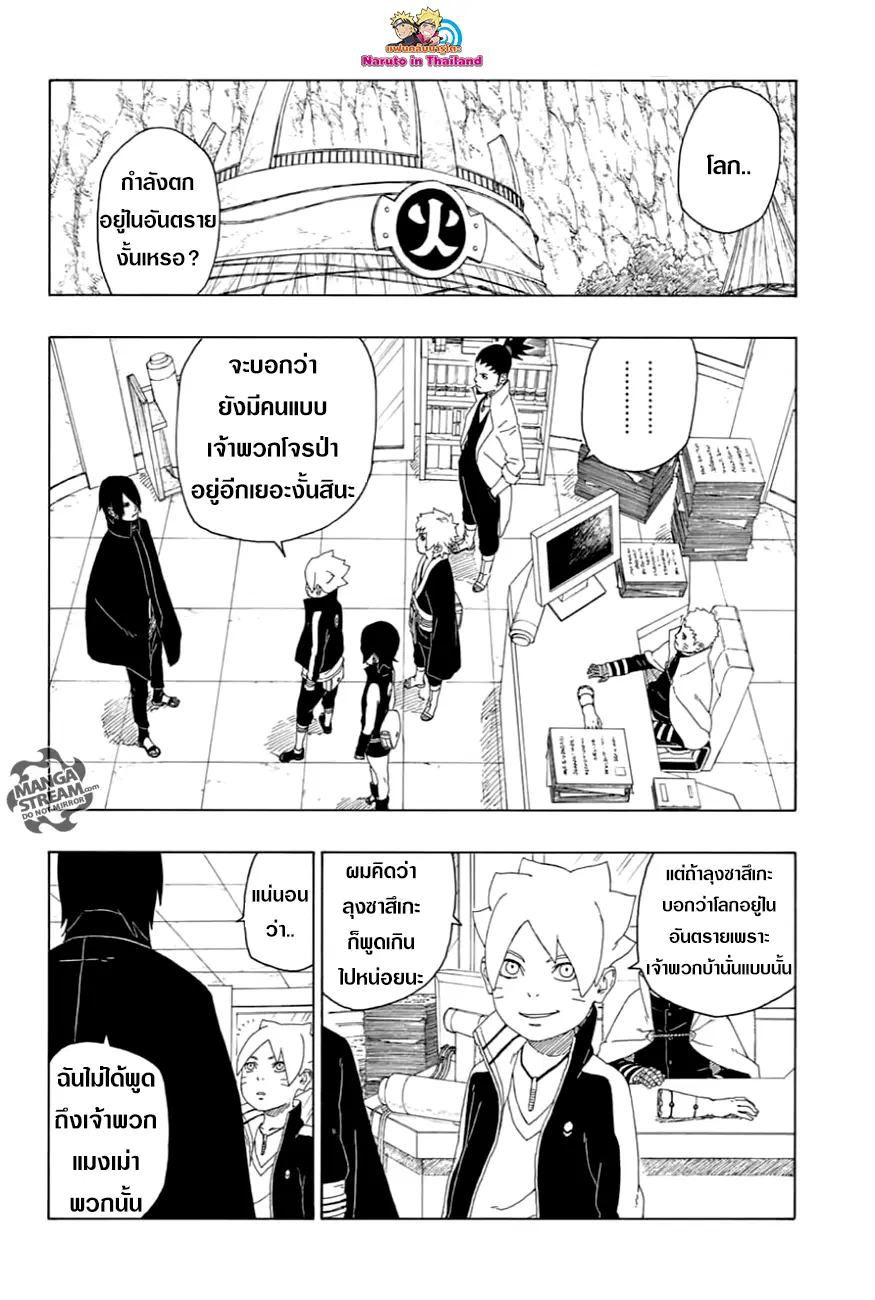 Boruto: Naruto Next Generations – โบรูโตะ: นารูโตะ เน็กซ์ เจนเนเรชั่น ตอนที่ 17 หน้า 6