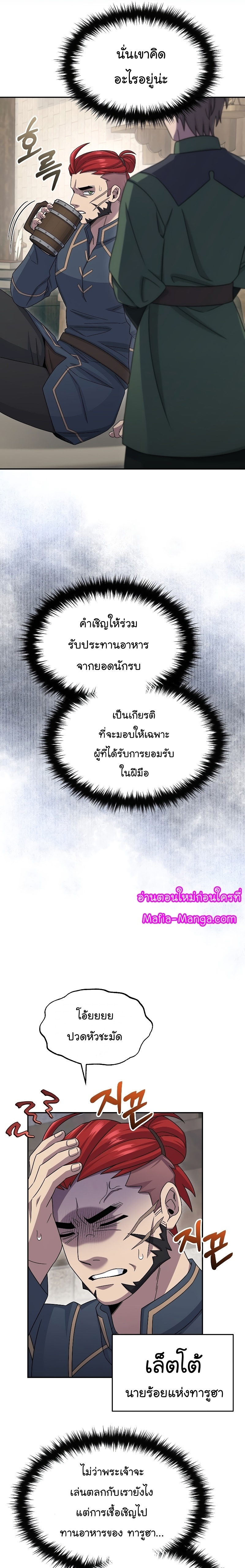 The Newbie Is Too Strong ตอนที่ 49 หน้า 19