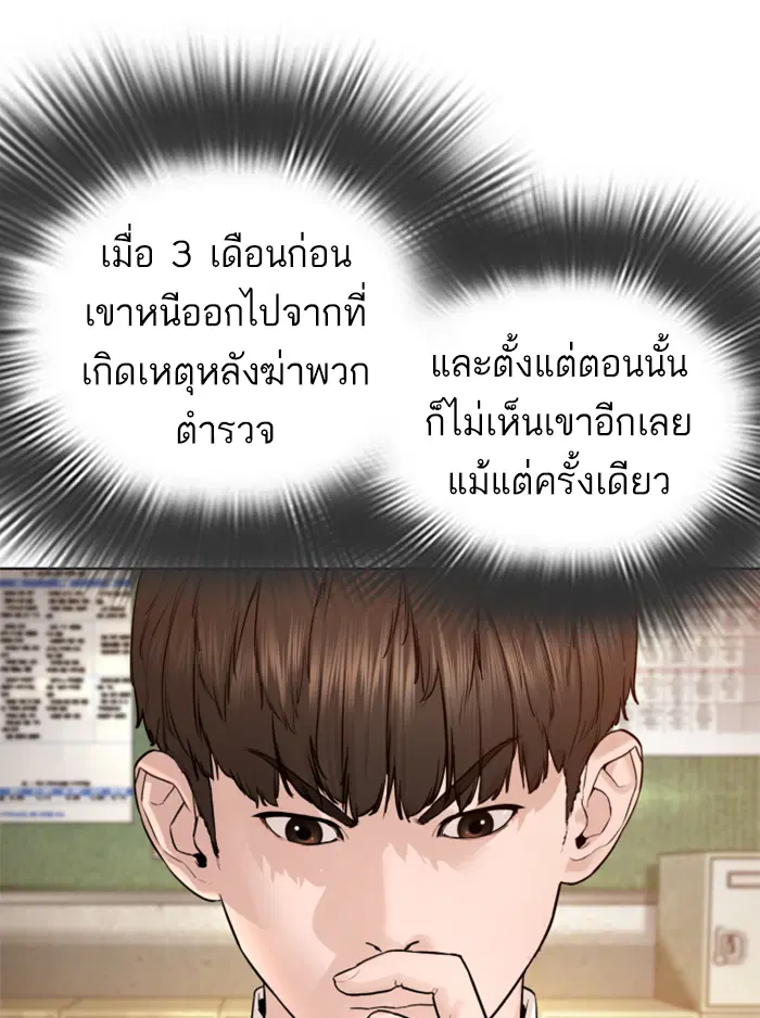 How to Fight ตอนที่ 136 หน้า 95
