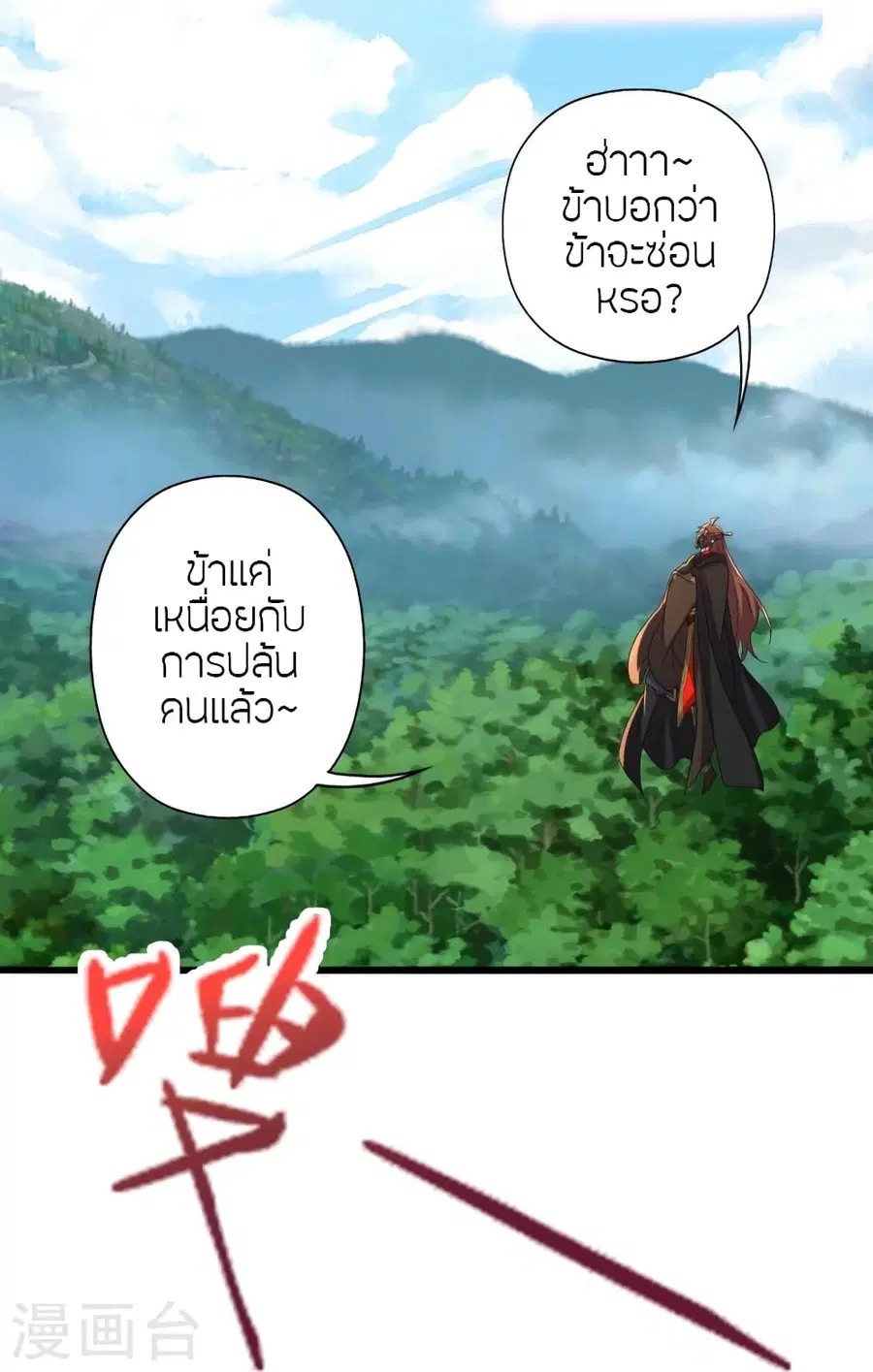 Banished Disciple’s Counterattack ราชาอมตะผู้ถูกขับไล่ ตอนที่ 363 หน้า 92