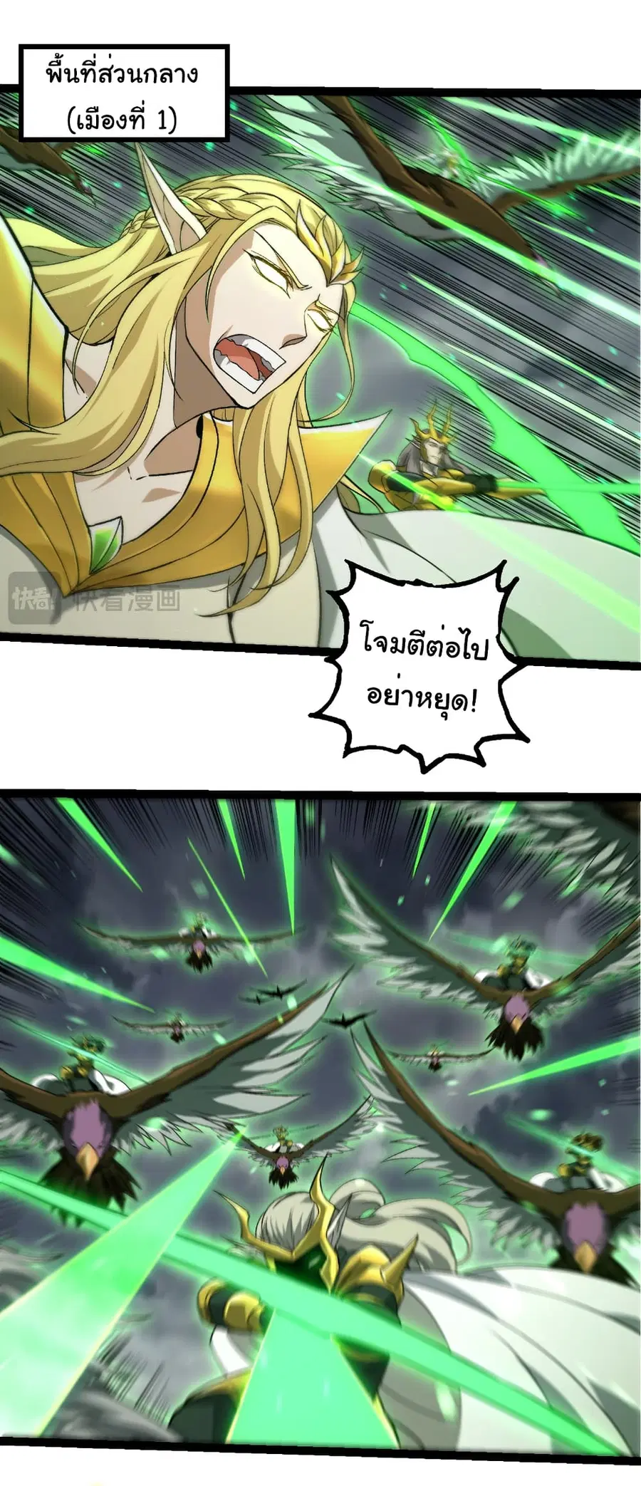 Evolution Begins With A Big Tree ตอนที่ 329 หน้า 22