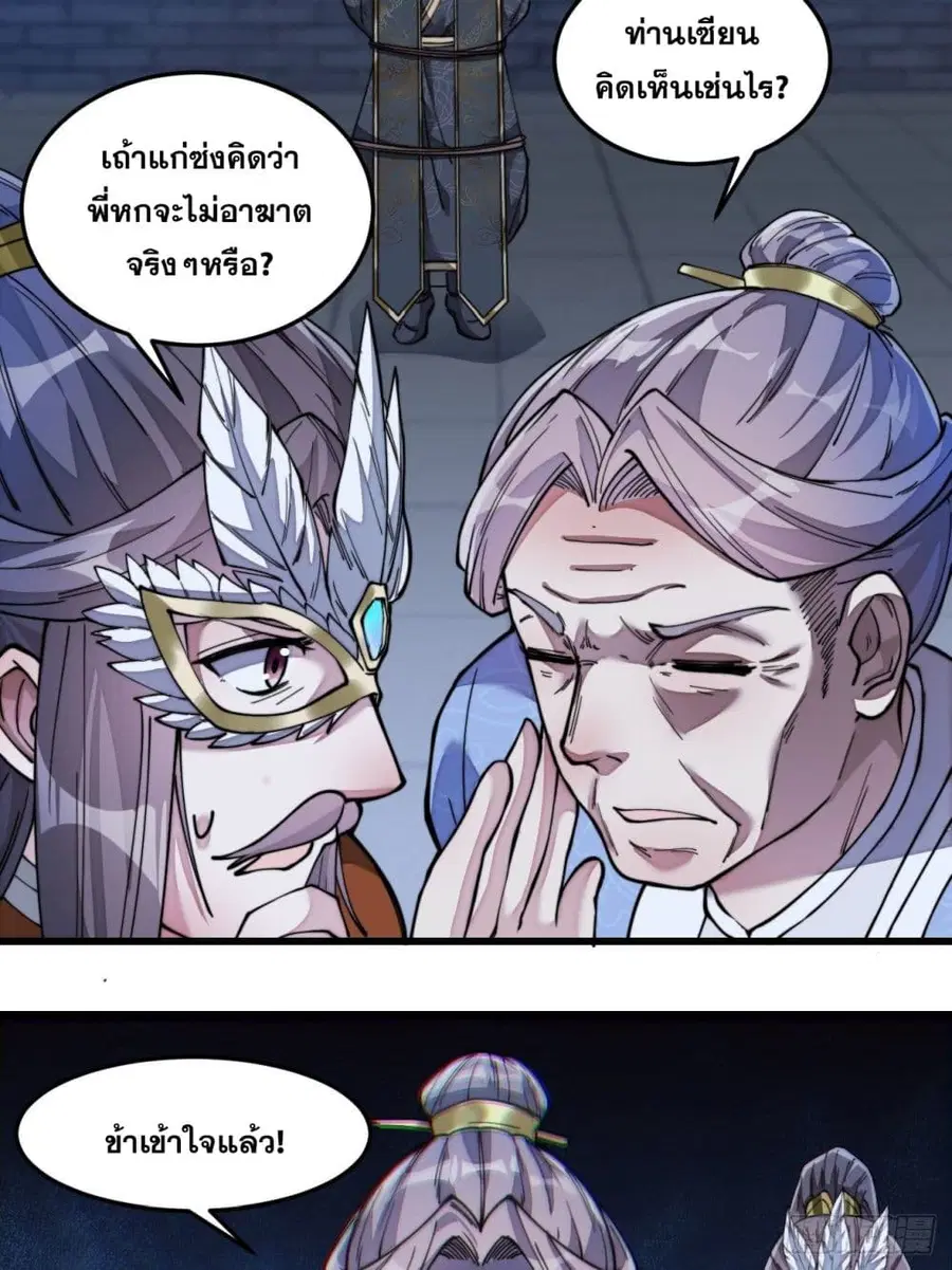 I’m Really Not the Son of Luck ตอนที่ 39 หน้า 30