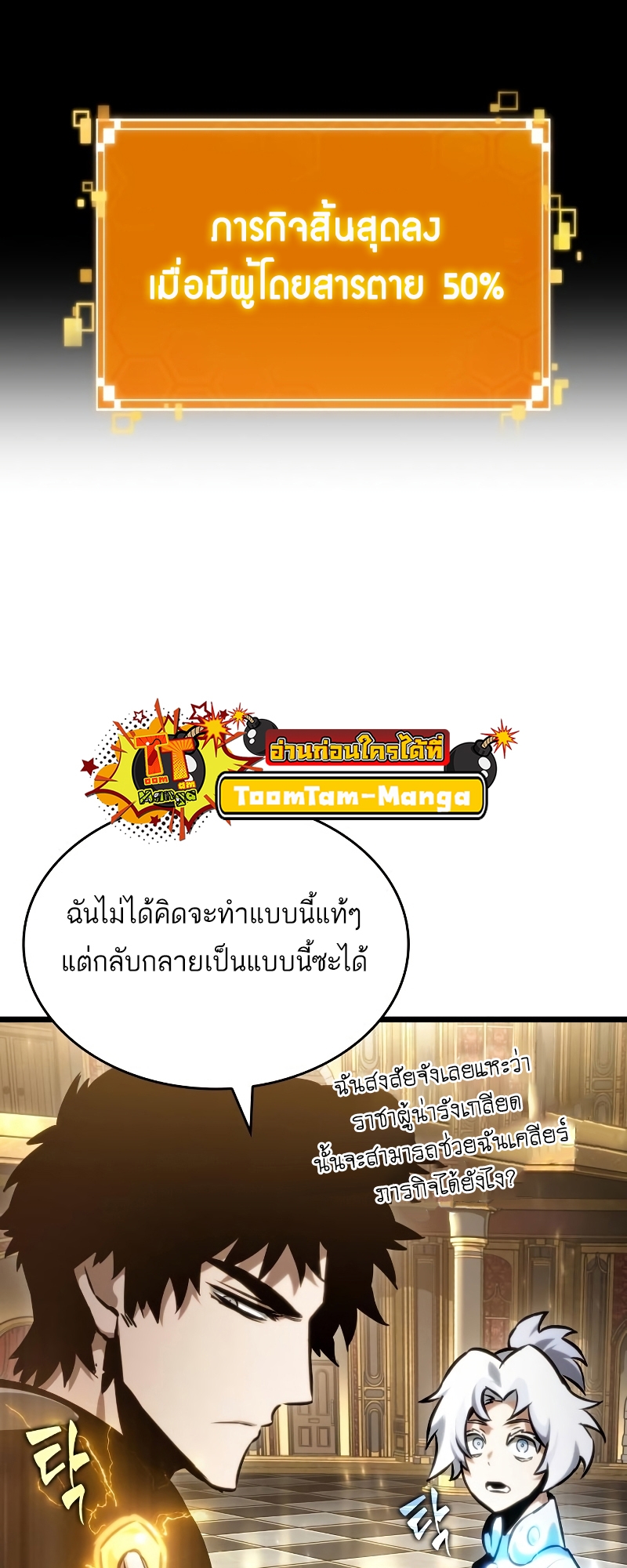 The World After the end โลกหลังการล่มสลาย ตอนที่ 102 หน้า 33