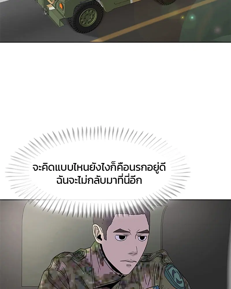 Kitchen Soldier ตอนที่ 42 หน้า 68