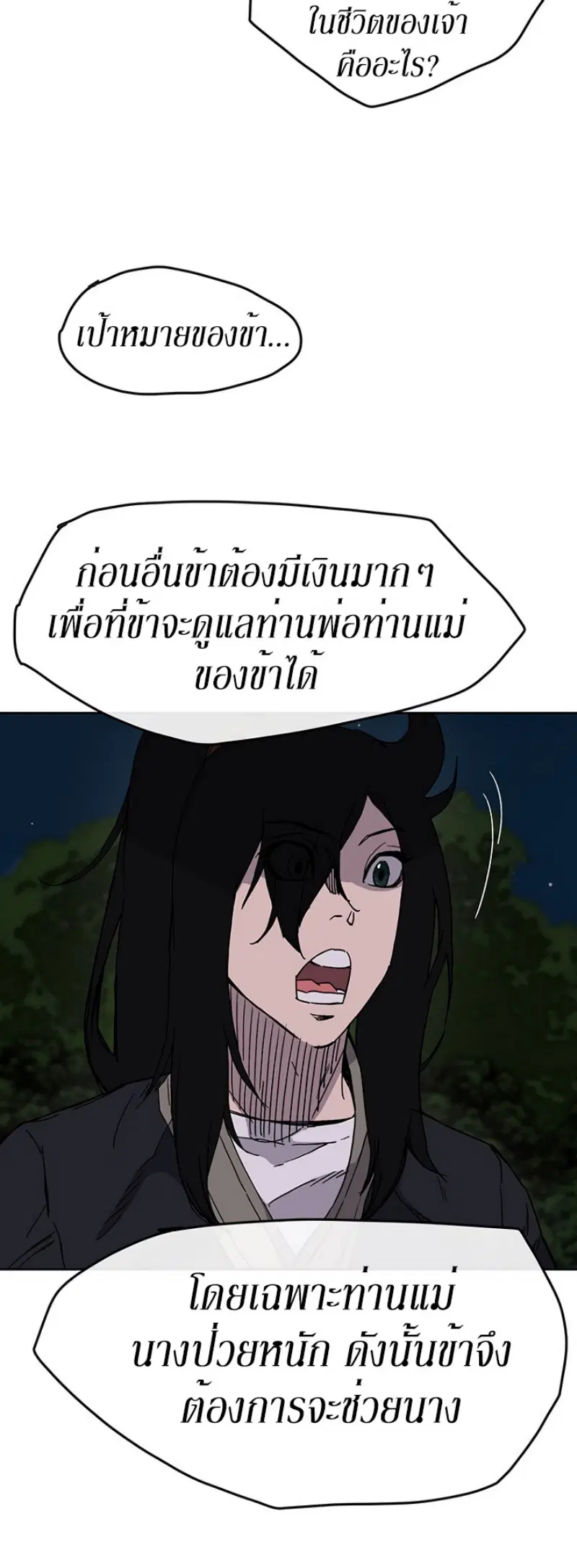The Undefeatable Swordsman ตอนที่ 17 หน้า 12