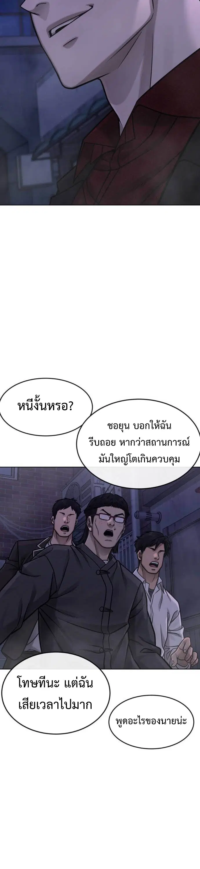 Quest Supremacy ตอนที่ 136 หน้า 34