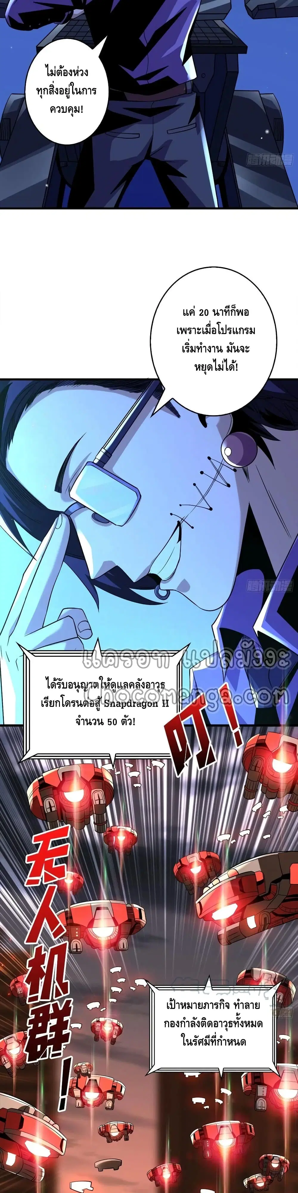 King Account at the Start ตอนที่ 118 หน้า 4